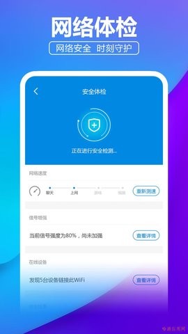 安心WiFi伴侣手机软件app截图