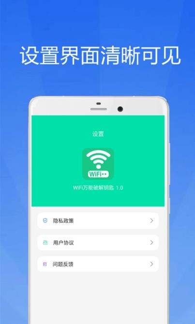 WiFi大师钥匙手机软件app截图