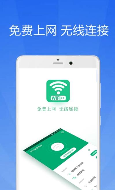 WiFi大师钥匙手机软件app截图