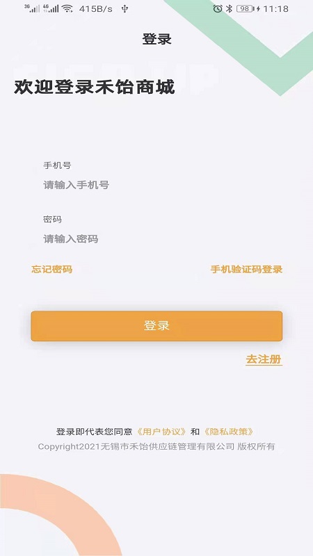 禾饴商城手机软件app截图