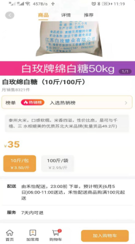 禾饴商城手机软件app截图