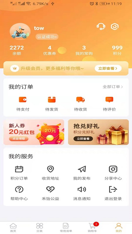 禾饴商城最新版手机软件app截图