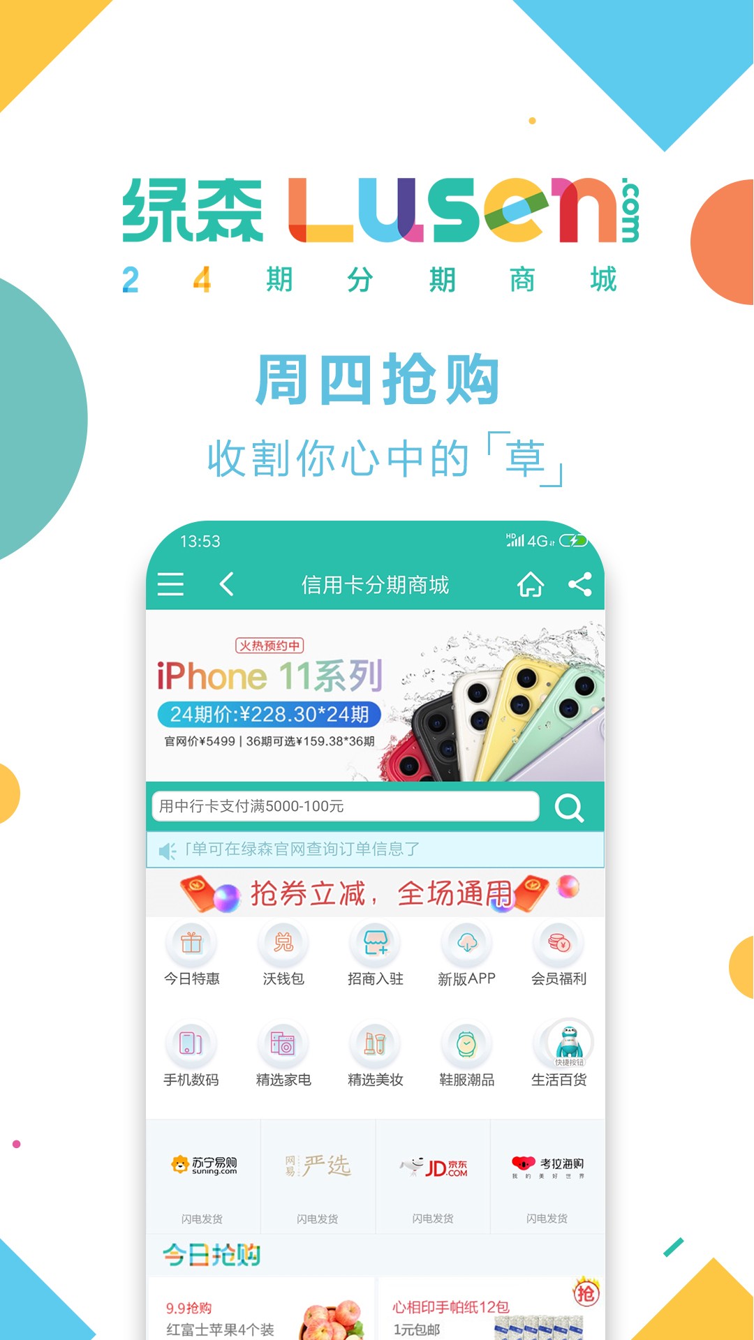 绿森商城手机软件app截图