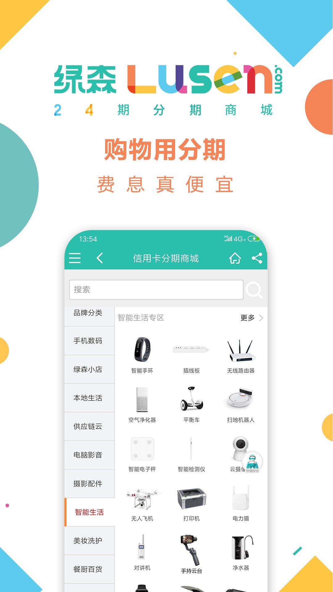 绿森商城手机软件app截图