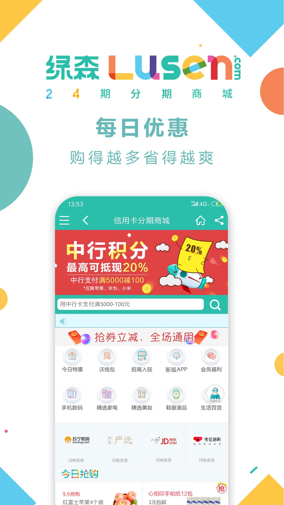 绿森商城手机软件app截图