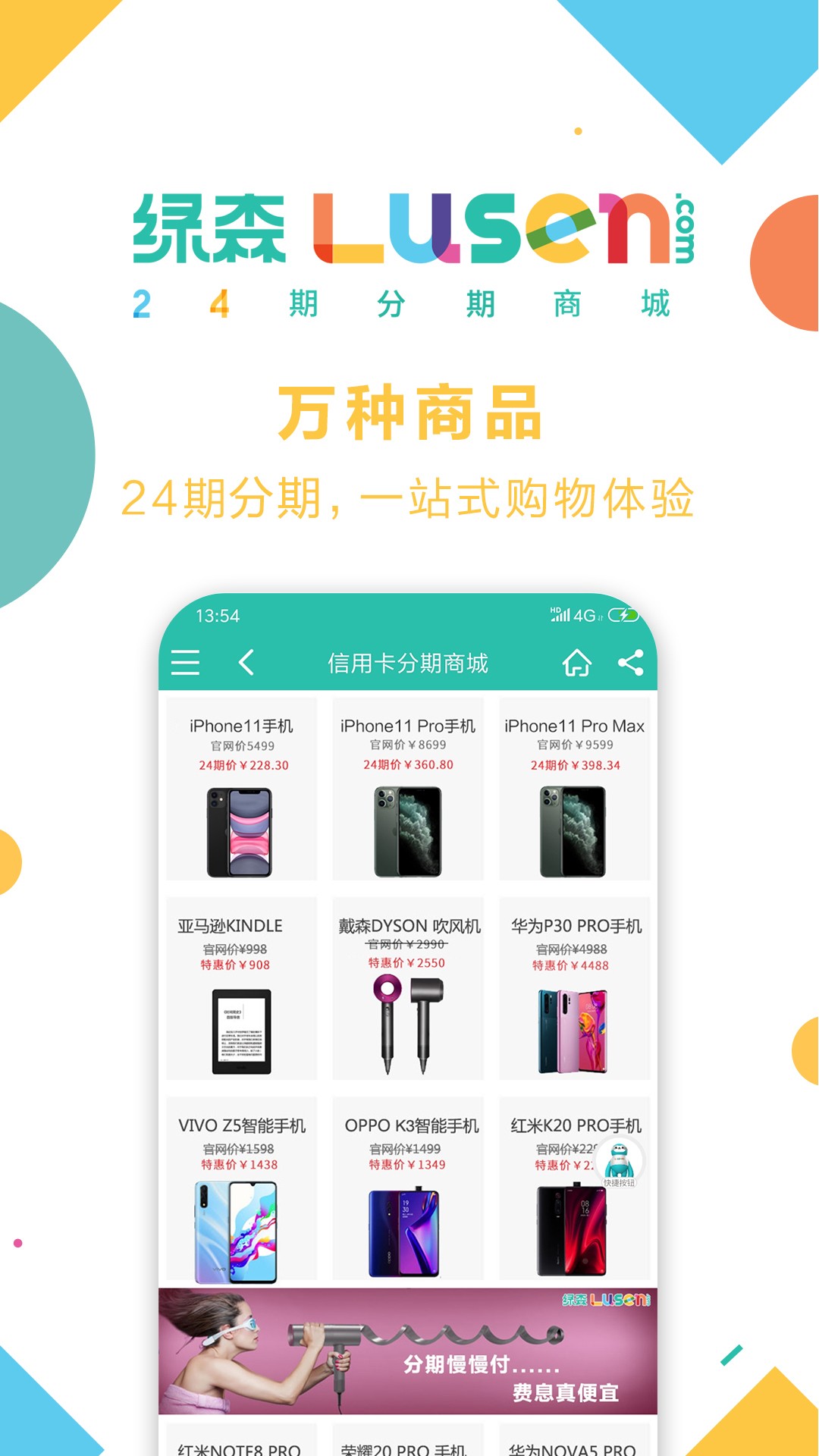 绿森商城手机软件app截图