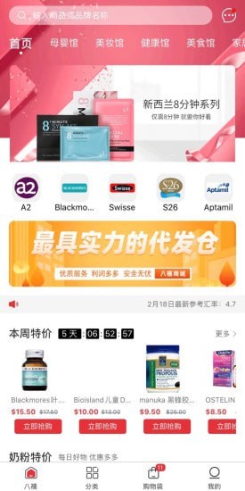 八禧商城手机软件app截图