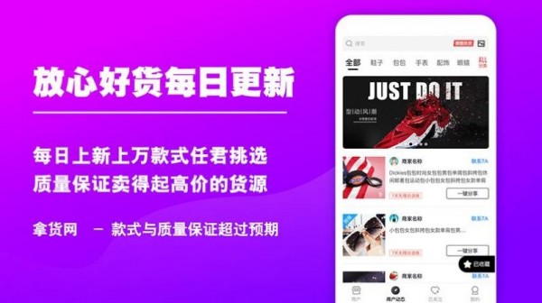 拿货网APP下载手机软件app截图