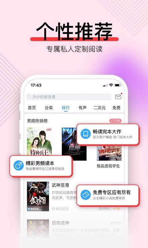 畅读书城手机软件app截图