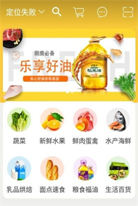 万家好店手机软件app截图