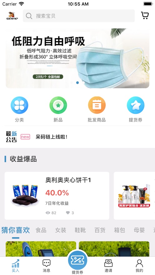 呆码链手机软件app截图