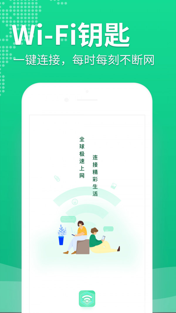 wifi连一连手机软件app截图