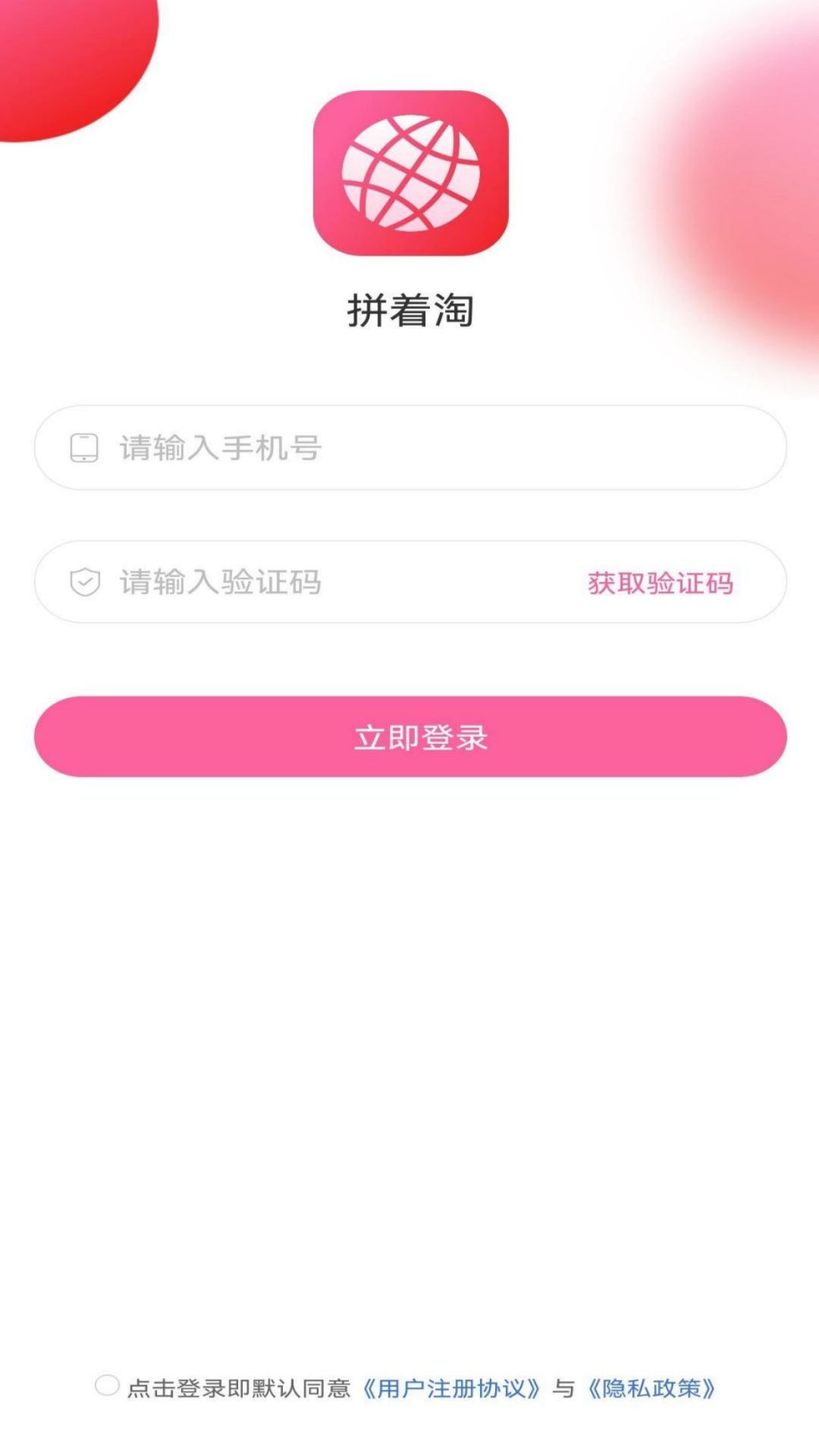 拼着淘手机软件app截图