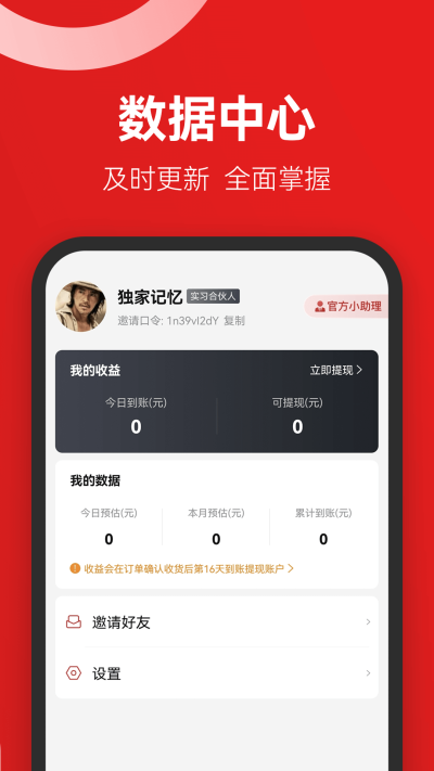 省团团手机软件app截图