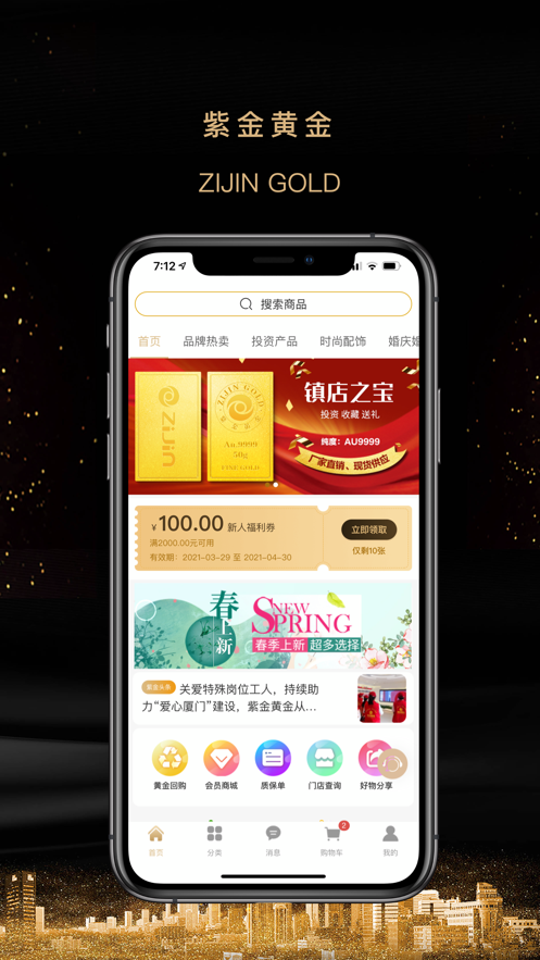 紫金黄金商城手机软件app截图