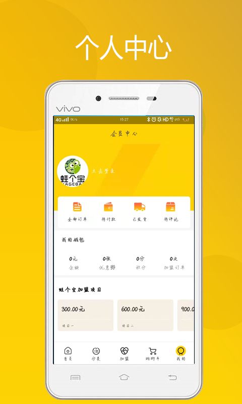 蛙个宝最新版手机软件app截图