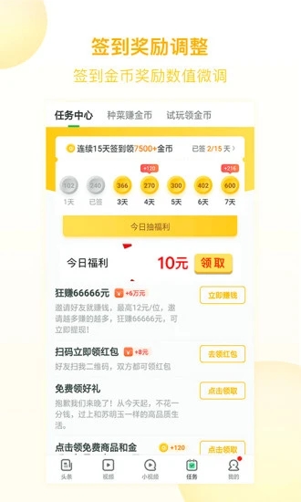 趣头条2022最新版手机软件app截图