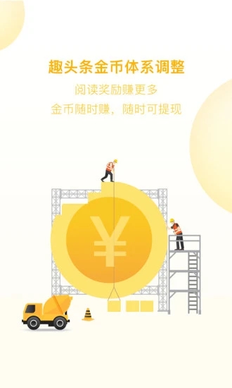 趣头条2022最新版手机软件app截图