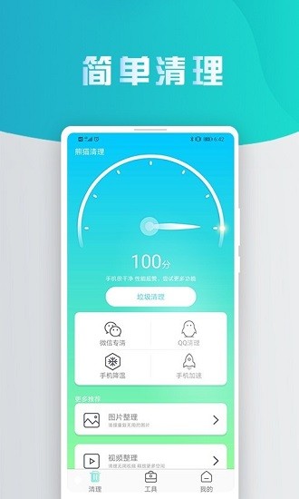 熊猫手机清理大师最新版手机软件app截图