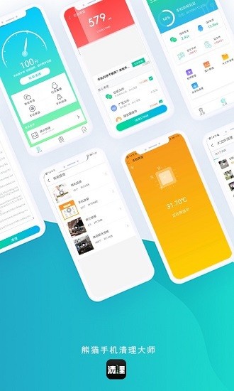 熊猫手机清理大师最新版手机软件app截图