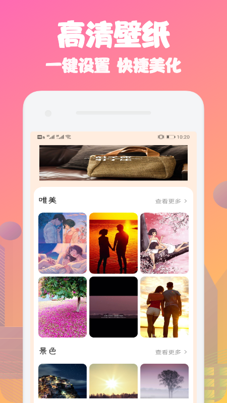 动态桌面手机软件app截图