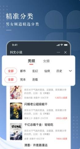 抖文小说客户端手机软件app截图