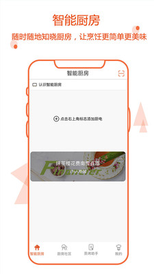 小厨在家手机软件app截图