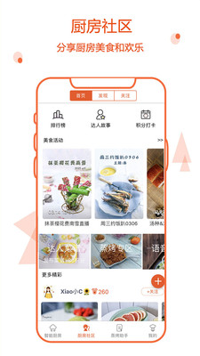 小厨在家手机软件app截图