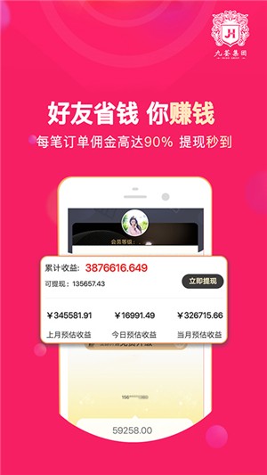 聚优荟手机软件app截图