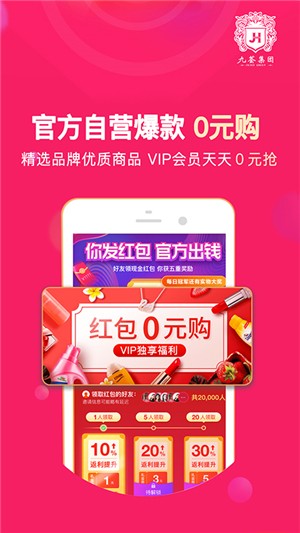 聚优荟手机软件app截图