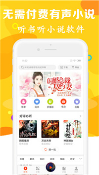 有声听书吧2022手机软件app截图