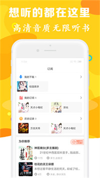 有声听书吧2022手机软件app截图