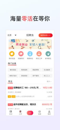 招聘虫手机软件app截图