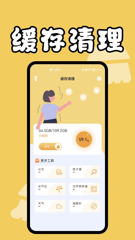 手机缓存管家手机软件app截图