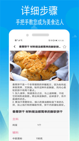 小源菜谱app官方版手机软件app截图