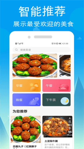 小源菜谱app官方版手机软件app截图