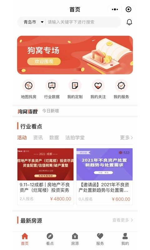 狗窝选房手机软件app截图