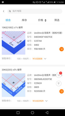 立创商城最新版手机软件app截图