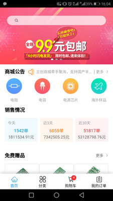 立创商城最新版手机软件app截图