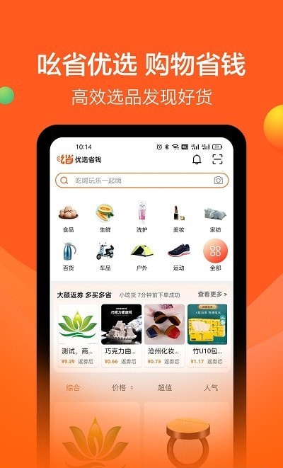 吆省手机软件app截图