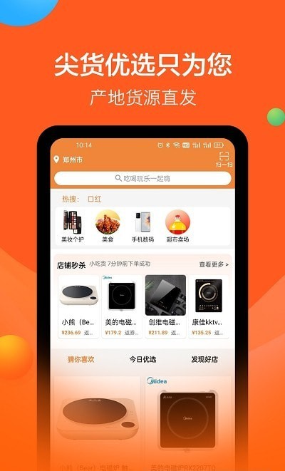 吆省手机软件app截图