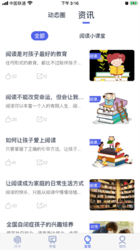 思益阅读手机软件app截图