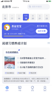 思益阅读手机软件app截图