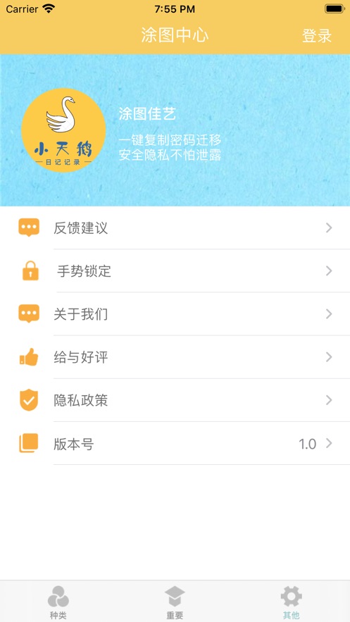 小天鹅日记最新版手机软件app截图