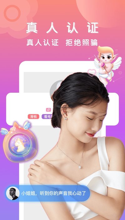  美女一对一聊手机软件app截图