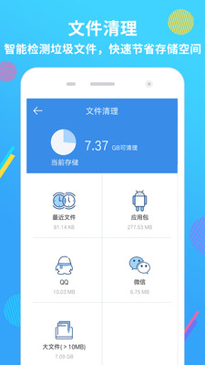 内存优化君手机软件app截图