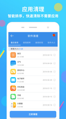 内存优化君手机软件app截图