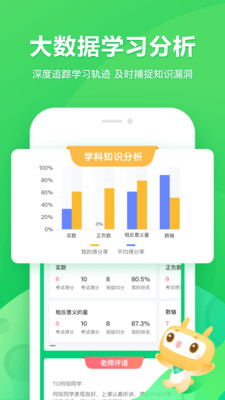 星火网校手机软件app截图