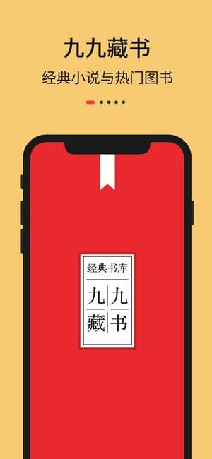 九九藏书2022手机软件app截图