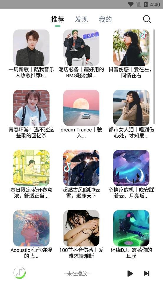 悦音手机软件app截图